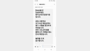 고2 학업성취도 평가 ‘시스템 먹통’으로 ‘전면 취소’