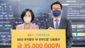 현대홈쇼핑, 추석 맞아 강동구 소외계층에 침구류 등 생활용품 전달