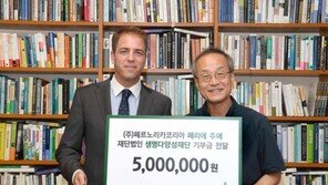 페르노리카코리아 ‘페리에 주에’, 소비자 참여 이벤트 모금액 생물다양성재단에 전달