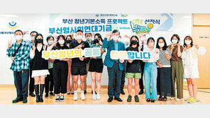 부산연대기금 “청년이 꿈 포기하지 않도록 기본소득 사업 추진”