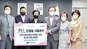 인셀덤, 천안 취약계층에 5000만원 기부