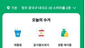 우리동네 쓰레기 ‘버릴시간’, 앱으로 확인하세요