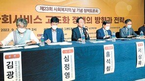 “현금지원만으론 삶의 질 향상 어려워… 사회서비스 혁신을”