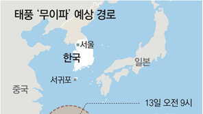 태풍 ‘무이파’ 북상… 한반도 영향 여부는 유동적