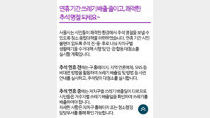 “오늘·내일 쓰레기 배출 안되요”…서울 전역 이틀간 금지