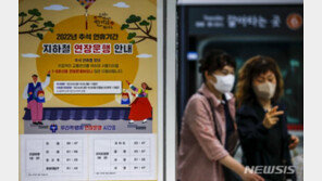 서울 대중교통 막차시간 오늘·내일 연장…“새벽 2시까지”