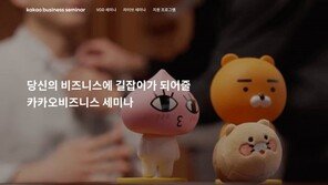 카카오, 중소 파트너 교육 프로그램 강화