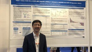 종근당, 유럽종양학회서 신약 ‘CKD-702’ 임상 1상 결과 발표… 안전성·항종양 효과 확인