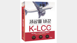 국내 최초 LCC의 탄생부터 성장까지의 기록