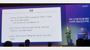 “야지·험지 자율주행, 아직은 어려워… 국방 ICT 기획·개발부터”