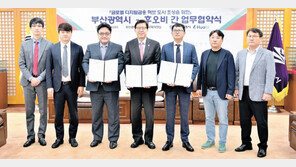 부산시, 블록체인 특구 속도… 해외 가상화폐 거래소와 잇달아 협약 