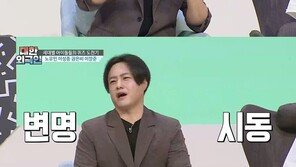 노유민 “수입관리하는 아내가 내 명의로 된 건물 사줬다”