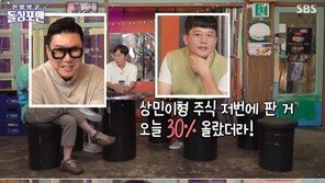 김준호 “이상민 주식 오늘 팔자마자 30% 급등…빗소리까지 처량”