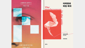 해외 여성작가들의 소설-에세이 인기 역주행, 왜?