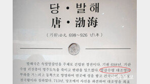 발해사 중국사로 편입 동북공정 노골화