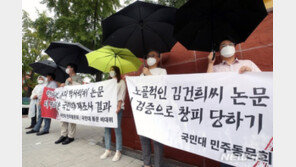국민대, ‘김건희 여사 논문’ 소송서 자료 제출명령 거부