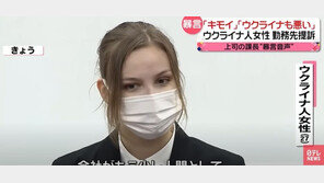 日상사, 우크라 女에 ‘들개·쓰레기’ 폭언…전쟁도 “너네 탓” 갑질