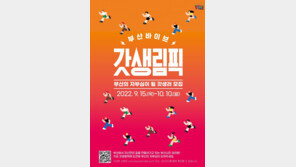 부산시, 자긍심 고취 ‘부산바이브-갓생림픽’ 캠페인