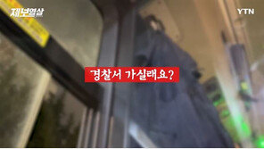 버스 음료 반입금지에…“무식하다, 나 대학원생” 기사에 막말