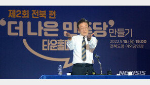 이재명, 전북 타운홀미팅 1천여명 ‘성황’… “전북 홀대 없도록 하겠다”