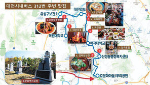 “대전 변두리 여행을 즐기세요” 전통시장 투어 맞춤형 버스