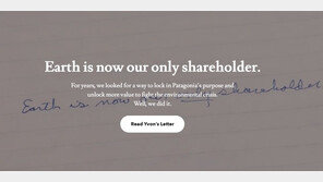 “돈쭐 내야겠네”…파타고니아 창업주, 4.2조 회사 통째 기부