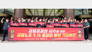 금융노조 오늘 ‘6년만의 총파업’… “창구 혼란은 없을것” 