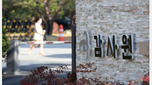 감사원 “野 감사원법 개정안, 독립성·정치적 중립성 침해”