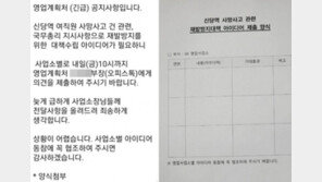 “(긴급) 신당역 재발방지 아이디어 내라” 서울교통公 공문 ‘빈축’