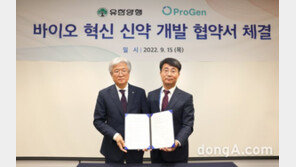 유한양행, 신약 개발 업체 프로젠과 바이오신약 공동개발 업무협약