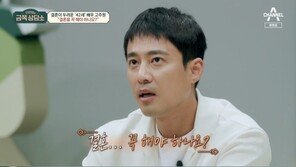 고주원 “결혼 실패할까 무서워…前 여자친구 다툼 트라우마 됐다”