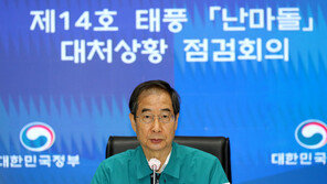 한총리 “태풍 ‘난마돌’ 피해 최소화 총력…비상대비태세 재점검”