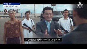 ‘수리남’ 실존인물 조봉행, 6년 전 국내서 사망