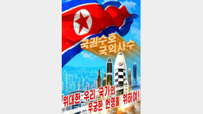 통일신보 “‘국체’ 핵무기 포기 안 해… ‘담대한 구상’은 허튼 나발”