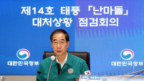 한 총리 “오늘 오전이 ‘난마돌’ 고비…총동원 태세, 긴장감 유지”