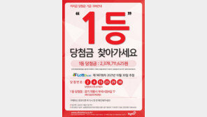 “의왕서 로또 사신분, 23억 당첨금 찾아가세요”…지급기한 한달 남아