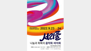 서초구 23, 24일 수해민 돕기 음악회·바자회 개최