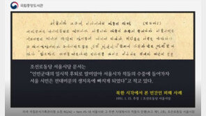 “6·25는 北훈련일”…세금 1억 쓴 영상 공개 못한 국립중앙도서관