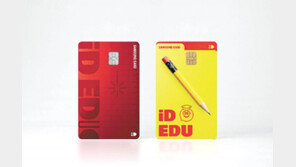 학원 등 교육비 10% 할인 ‘삼성 iD EDU’ 카드 출시