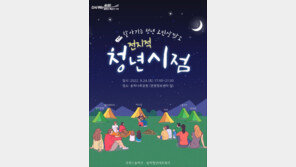 송파구, 24일 찾아가는 고민상담소 운영