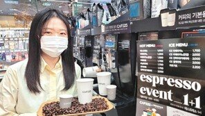 반값 열풍, 커피로… 1000원대 편의점 아메리카노 찾는 ‘편커족’