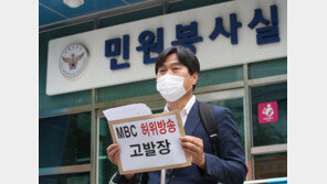 국힘 시의원, MBC 고발…“왜곡보도로 尹 명예훼손”