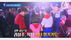 김정은 딸 추정 소녀, 北행사 등장? 통일부 “정황 분석 중”