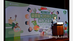 “먹거리 탄소중립 실천은 필수”…aT, ‘그린푸드 데이’ 글로벌 확산 다짐