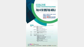 사단법인 전문대학평생직업교육협회(COLiVE) 개소식 및 창립기념 세미나 개최 