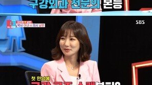 이인혜 “연하 치과의사 남편, 첫 만남에 구강 상태 체크”