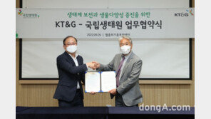 KT&G-국립생태원, ‘생태계 보전 및 생물다양성 증진’ 업무협약