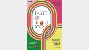 7일 동안 즐기는 ‘서울의 맛’…30일부터 미식주간 개최