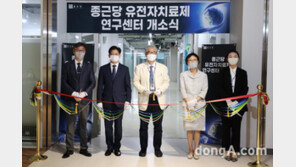 종근당, 유전자치료제 연구센터 개소… 첨단바이오의약품 개발 본격화