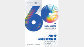 한국문화원연합회 환갑 축하 한마당 열린다